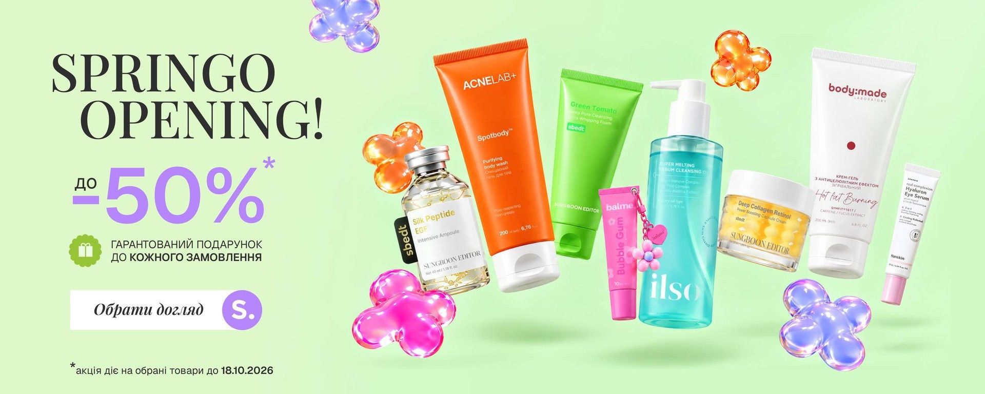 SPRINGO OPENING знижки до -50%