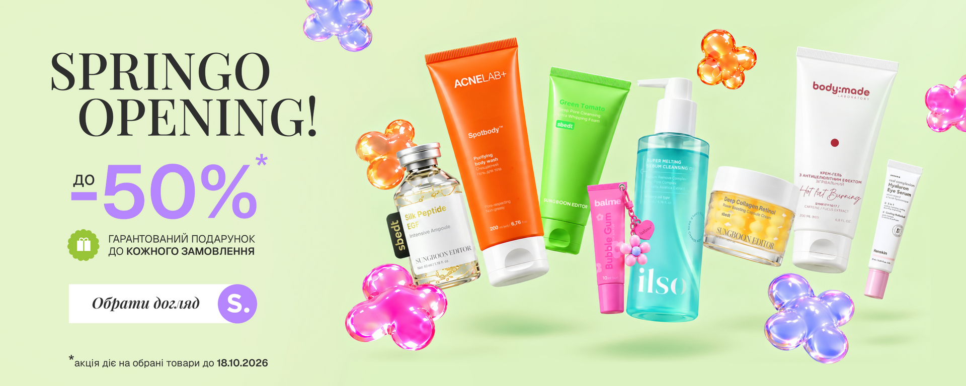 SPRINGO OPENING скидки до -50%