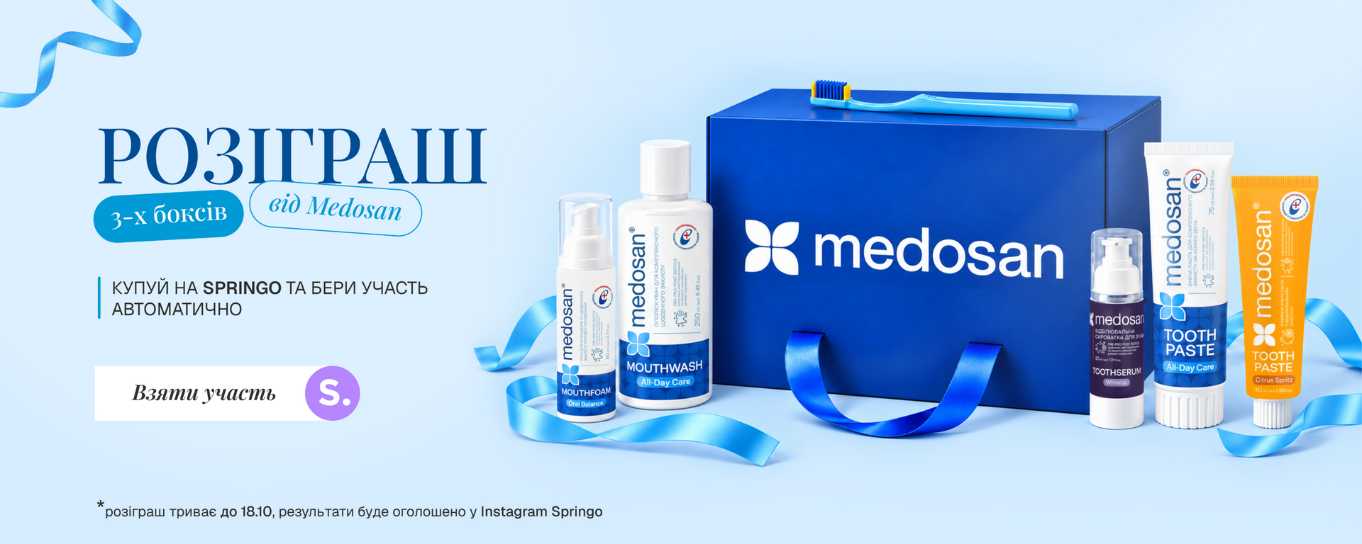 Розіграш Medosan