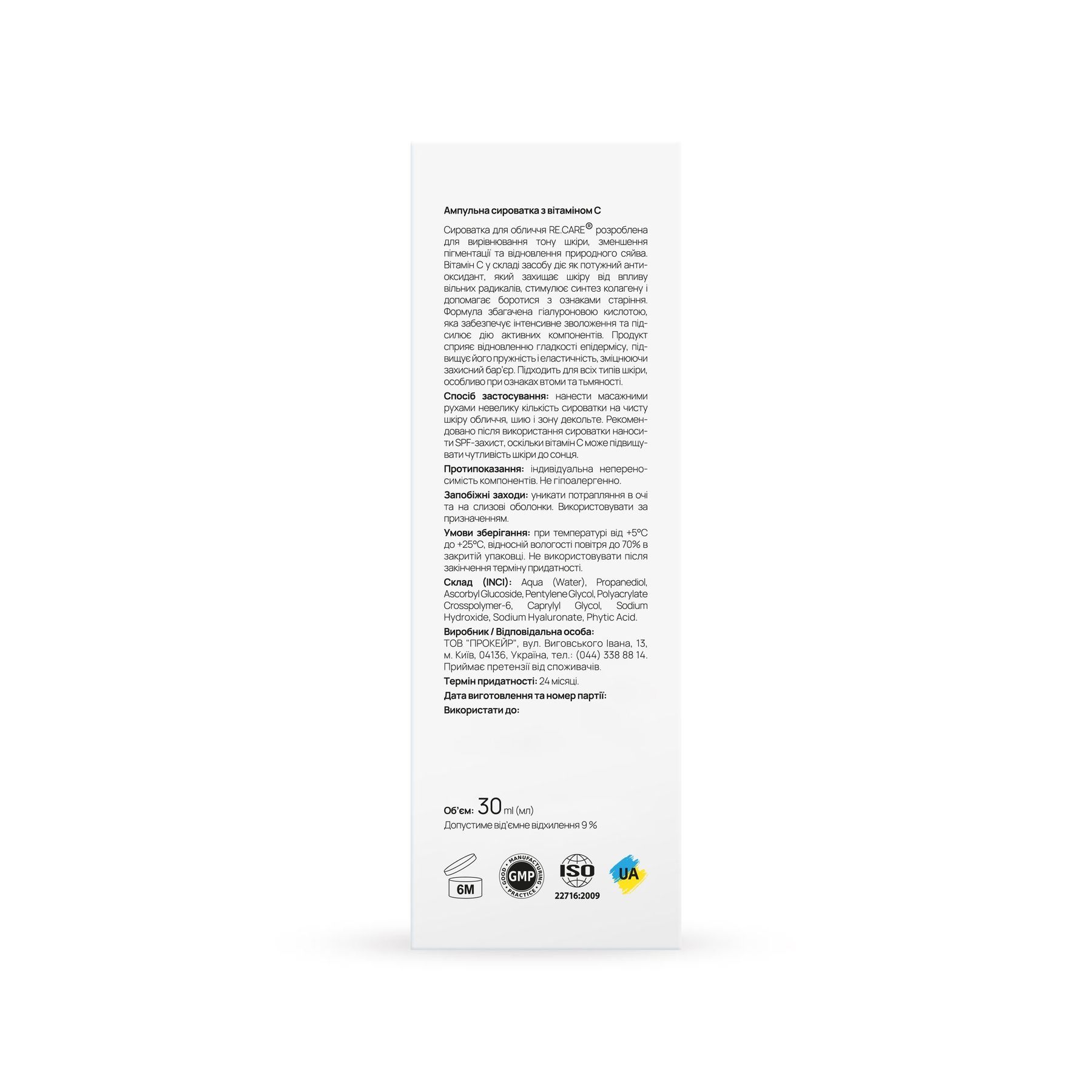 Ампульная сыворотка с витамином С Vitamin C Ampoule Serum RECARE 30 мл 4823109411296 фото