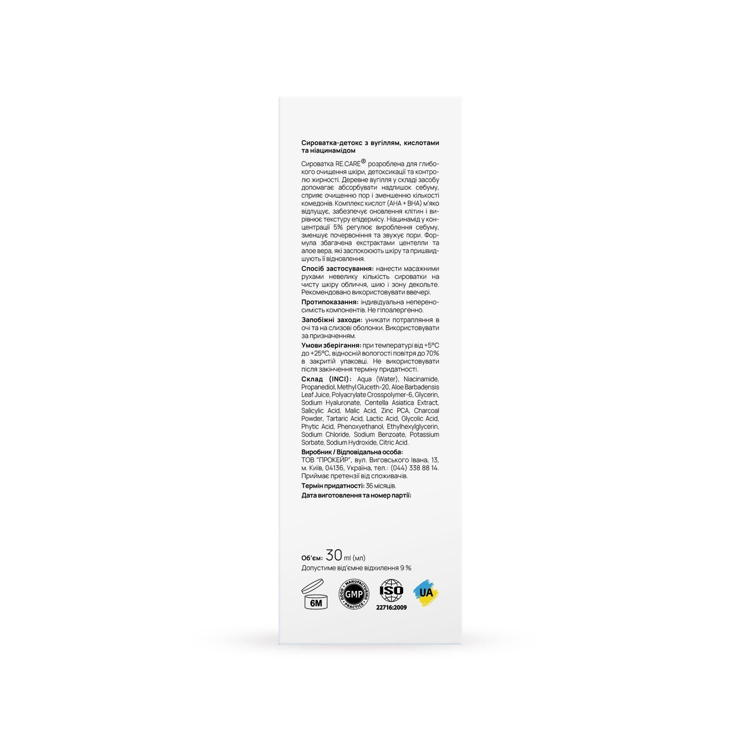 Сыворотка-детокс с углем, кислотами и ниацинамидом Detox Charcoal, Acids & Niacinamide Serum RECARE 30 мл 4823109411951 фото