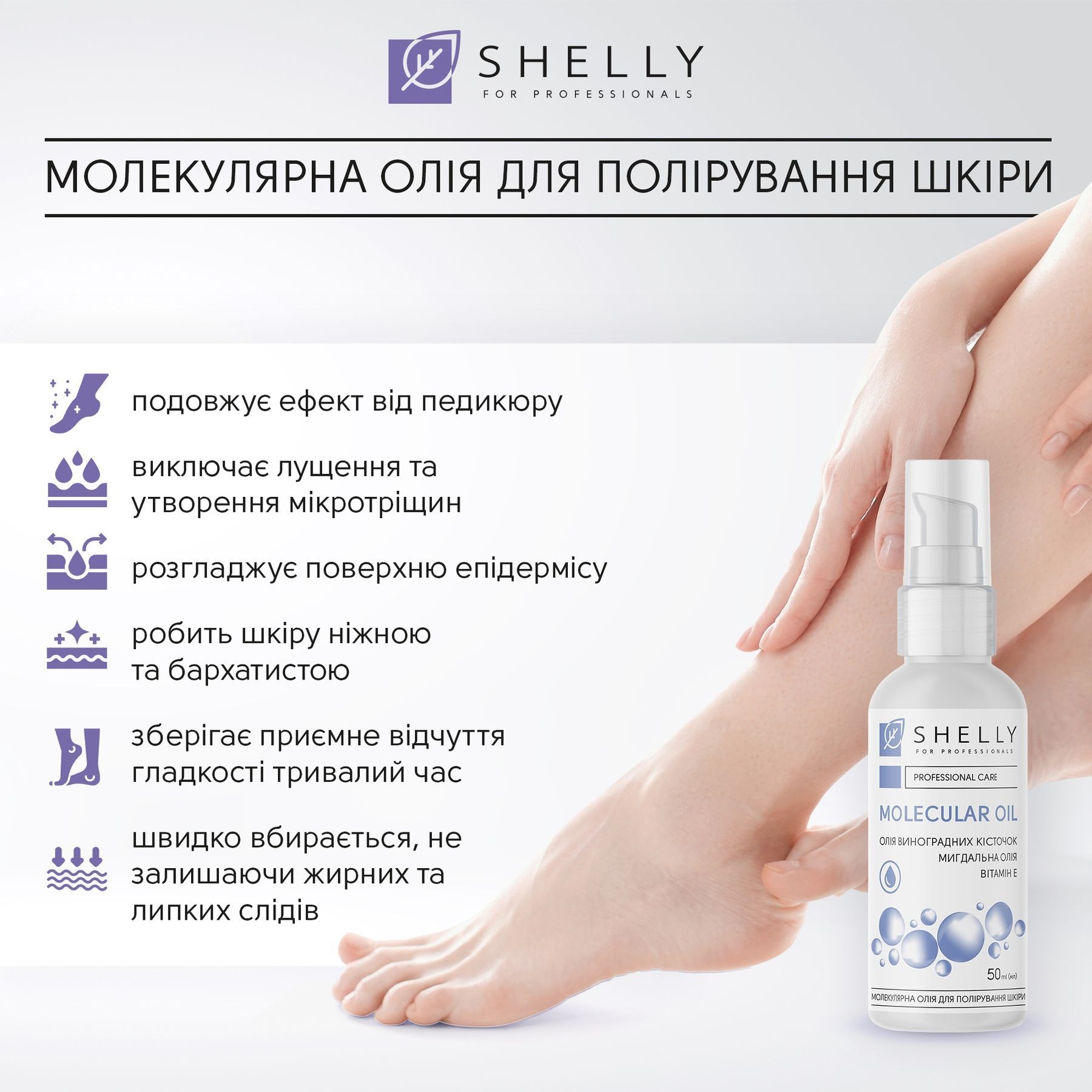 Молекулярная масло для полировки кожи Shelly 50 мл 4823109407893 фото