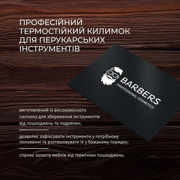 Профессиональный термостойкий коврик для парикмахерских инструментов Barbers 4823109412071 фото