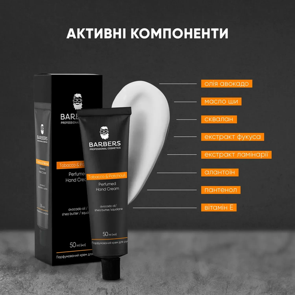 Парфюмированный новогодний крем для рук Tobacco & Patchouli Barbers 50 мл 4823109412279 фото