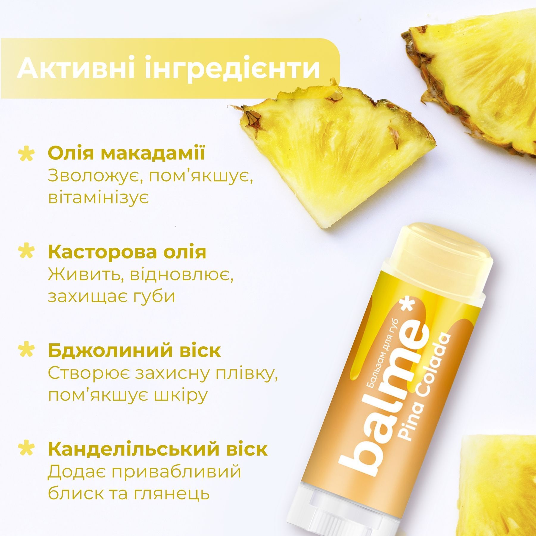 Бальзам для губ Pina Colada Balme 5 г 4823109411944 фото