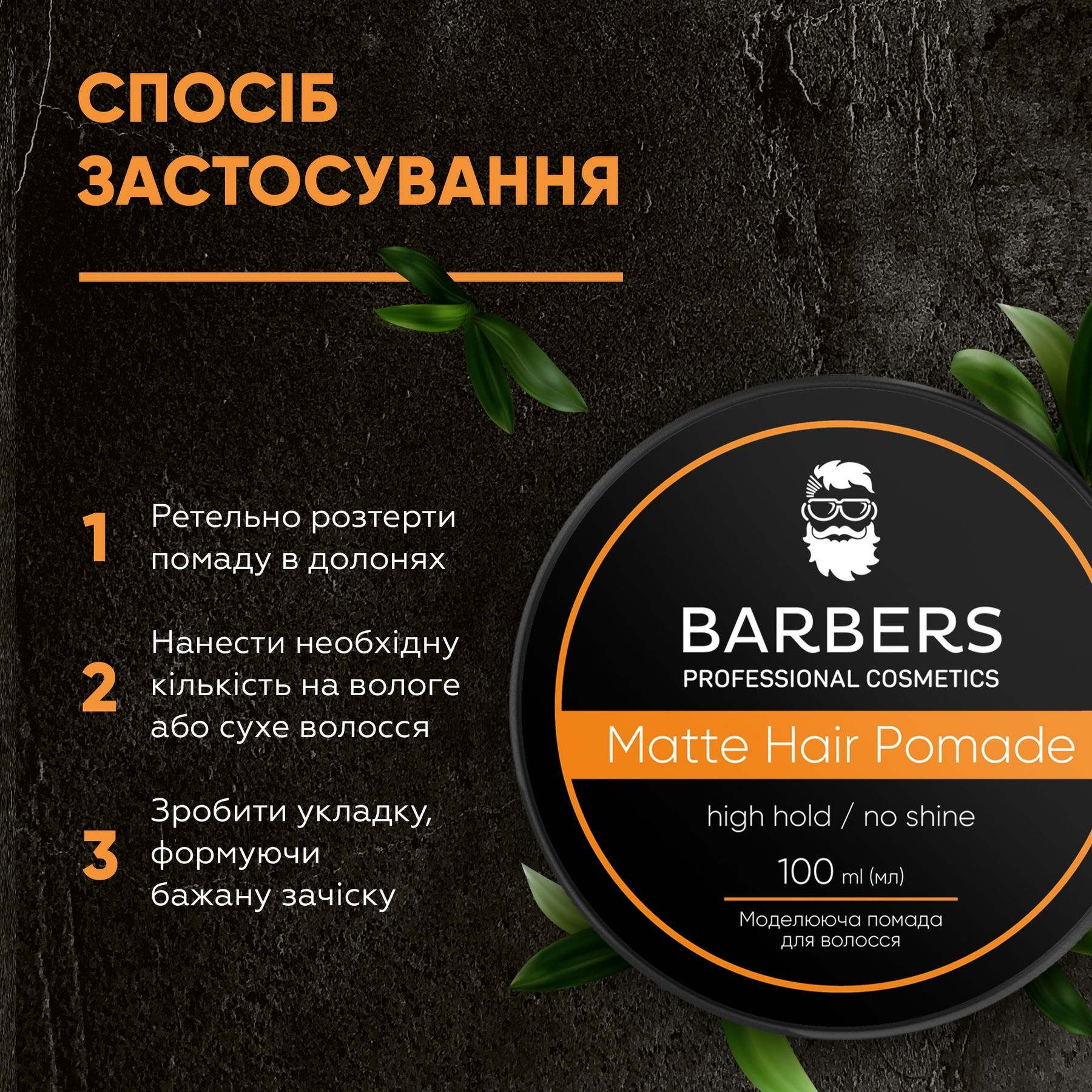 Матова помада для волос Barbers High Hold 4823109408173 фото