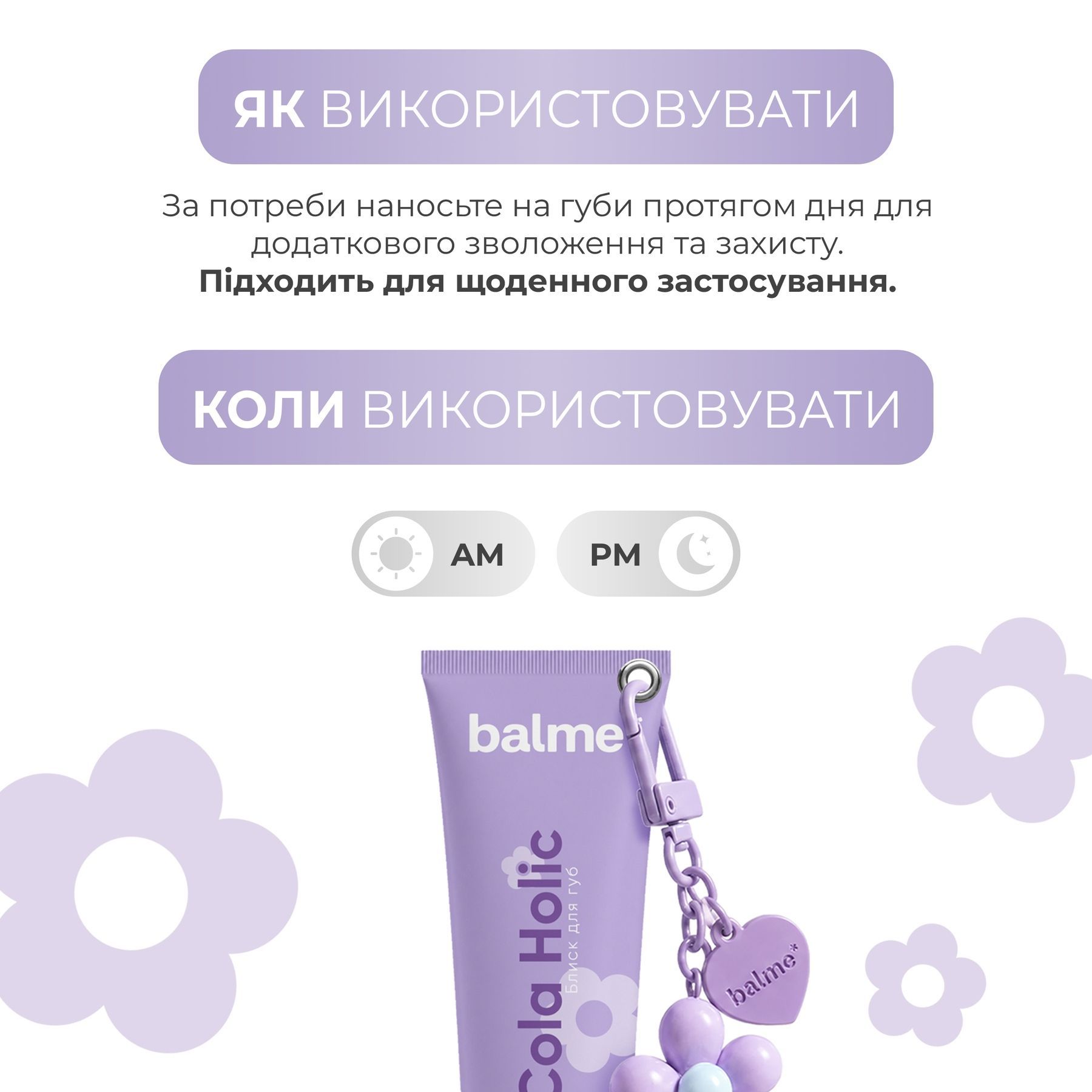 Блеск для губ Cola Holic Balme 10 мл 4823109414860 фото