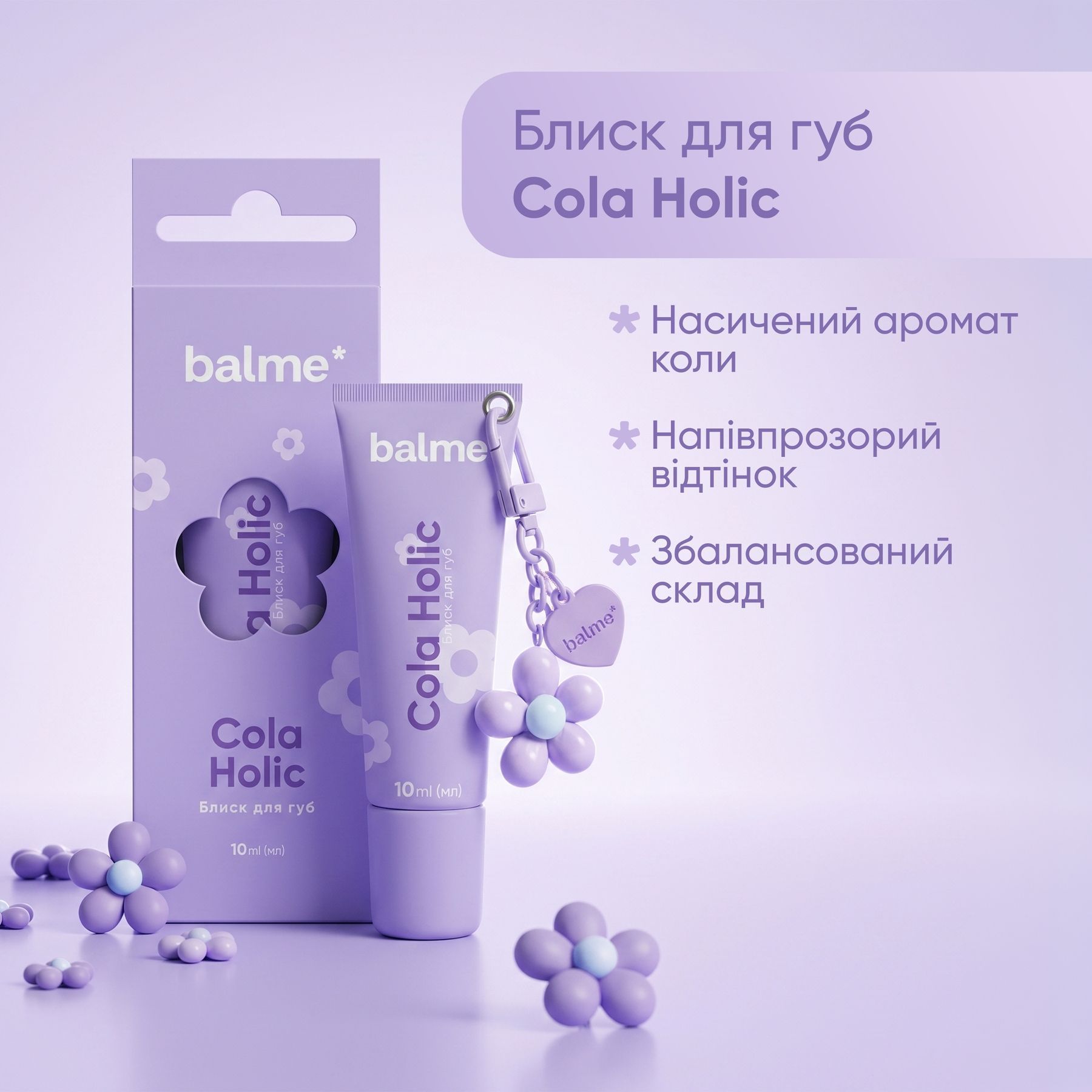 Блеск для губ Cola Holic Balme 10 мл 4823109414860 фото