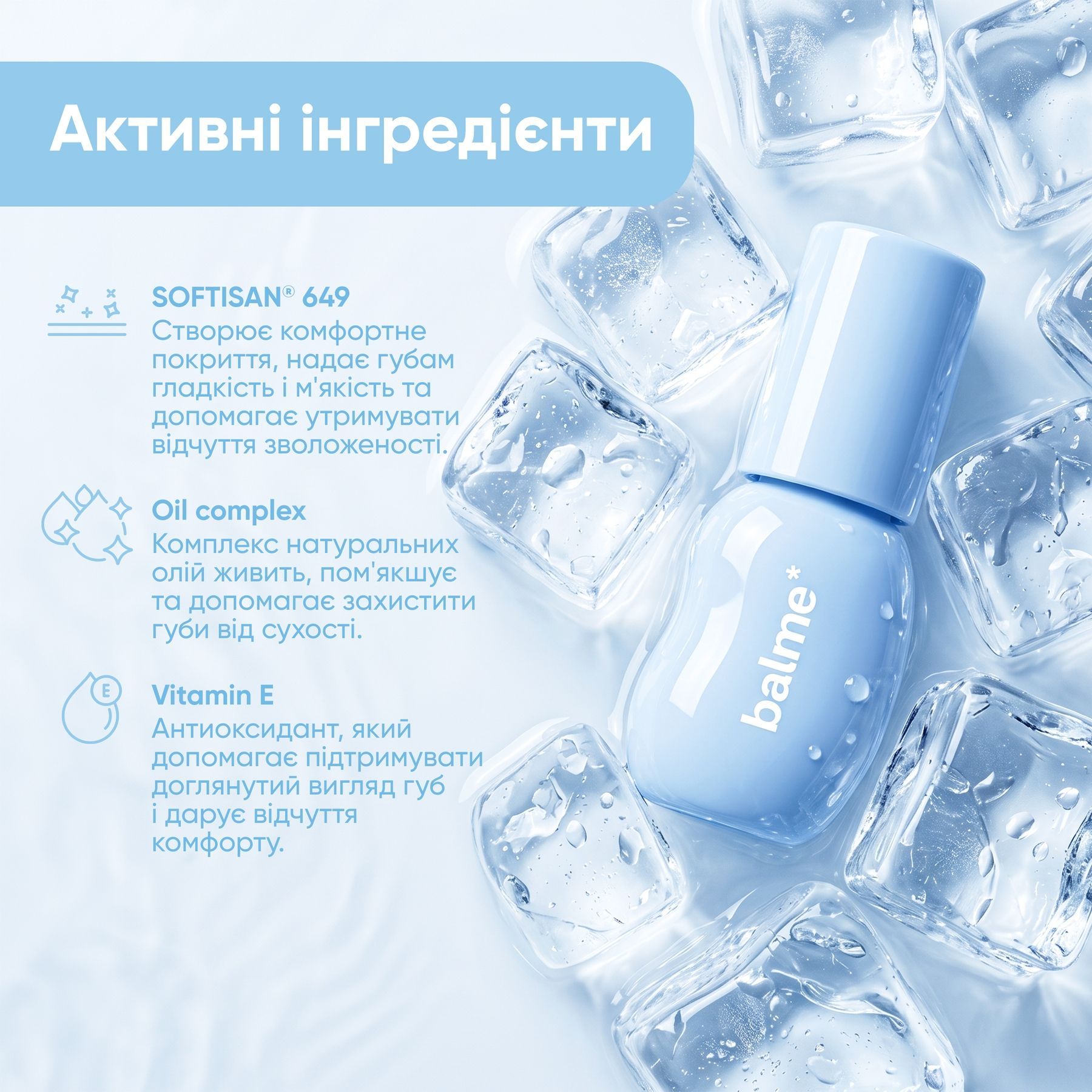 Олія для губ Frozen Sugar Balme 3,5 мл 4823109415010 фото