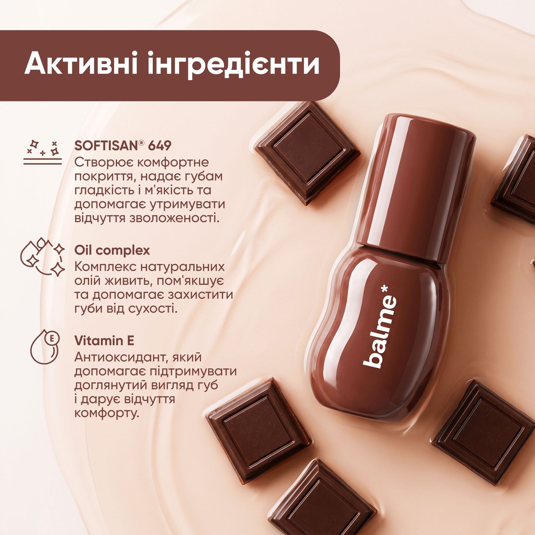 Масло для губ Choco Crush Balme 3,5 мл 4823109415034 фото