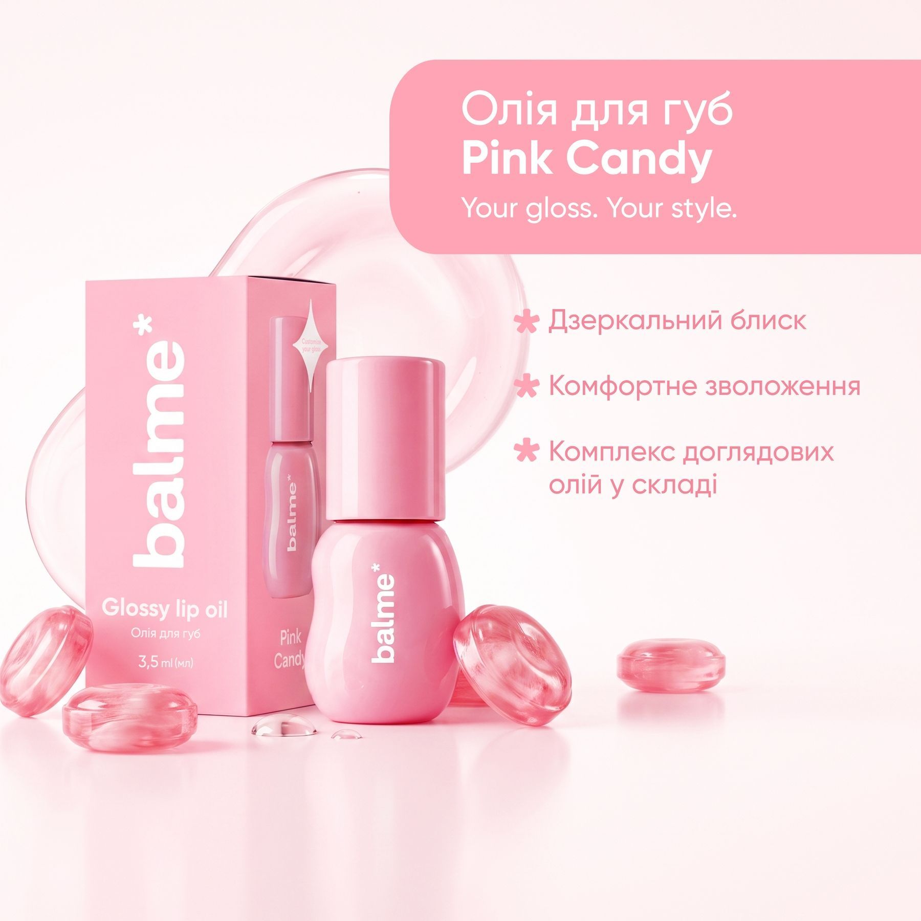 Масло для губ Pink Candy Balme 3,5 мл 4823109415041 фото