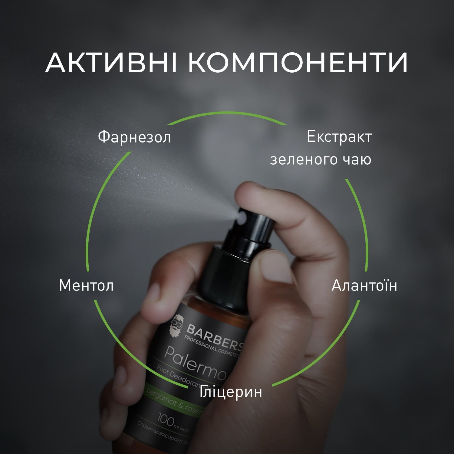 Спрей-дезодорант для ніг Barbers 100 мл 4823109412606 фото